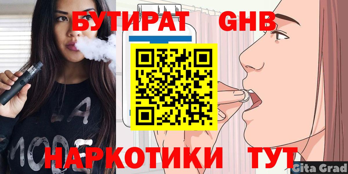 Бутират GHB  Вход с VPN  БУТИРАТ  Карталы 