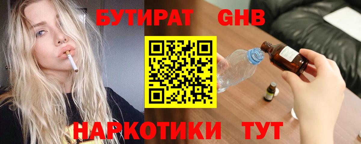 БУТИРАТ 99% Карталы