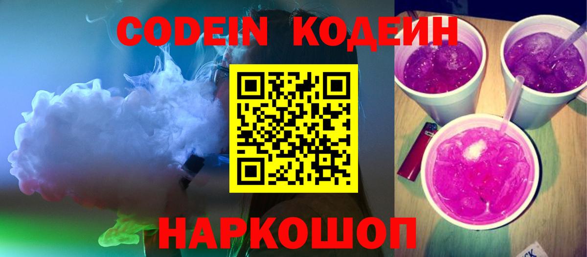 Кодеиновый сироп Lean Purple Drank  Вход с VPN  Карталы  Кодеиновый сироп Lean Purple Drank 