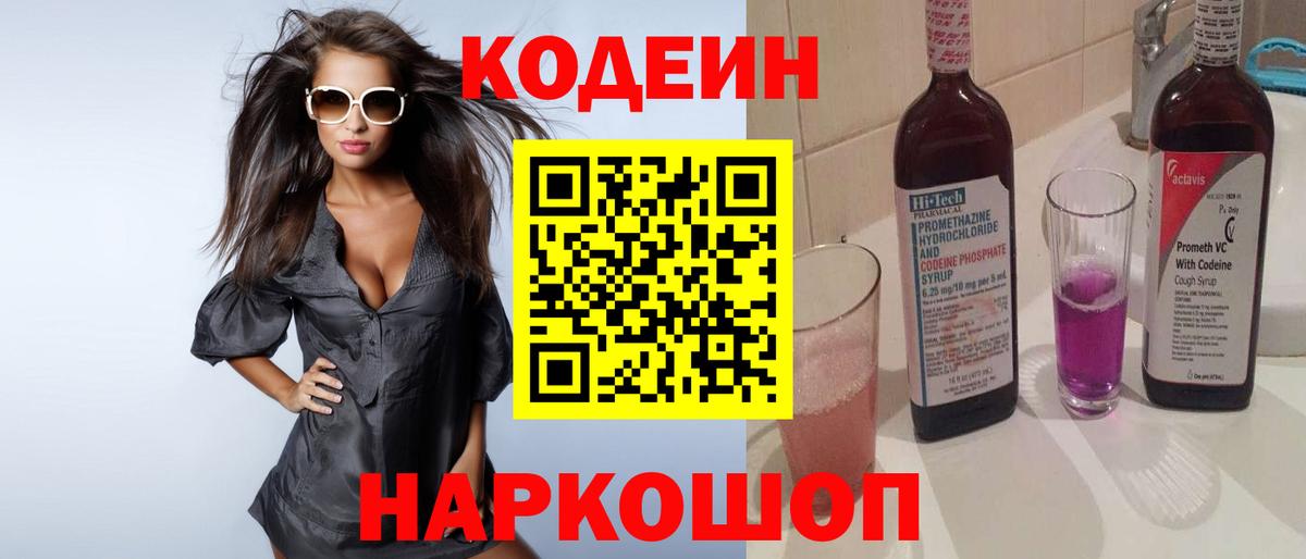 Codein Purple Drank Карталы